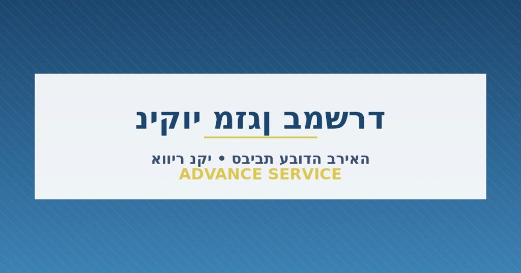 ניקוי מזגן במשרד מקצועי לאוויר נקי ובריא
