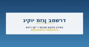 ניקוי מזגן במשרד מקצועי לאוויר נקי ובריא